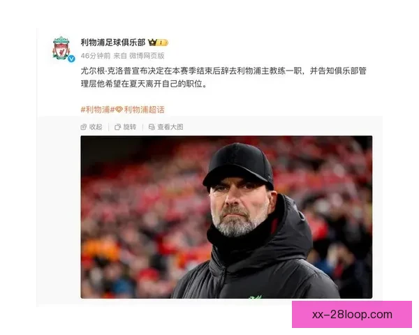 利物浦克洛普谢幕赛季勇夺联赛杯荣耀时刻