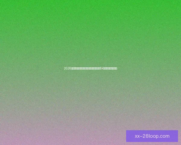 2026世界杯官方转播合作伙伴宣布全程提供震撼8K超高清画质观看体验 2026世界杯官方转播合作伙伴宣布全程提供震撼8K超高清画质观看体验